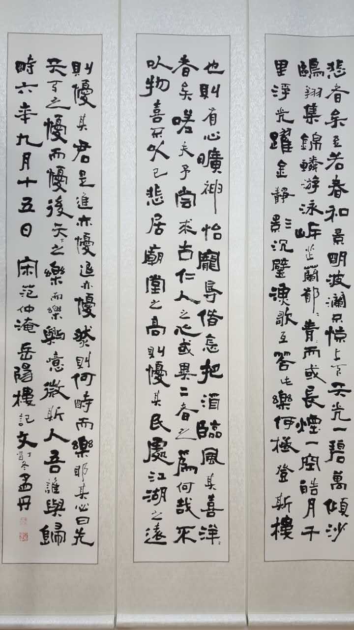 孟丹书法