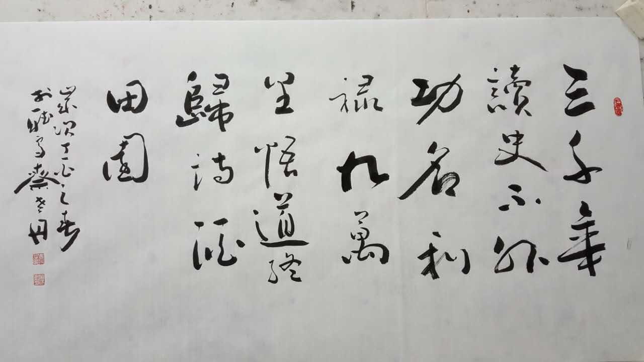 孟丹书法