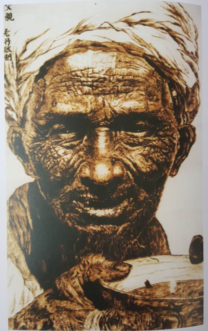 孟丹烙画