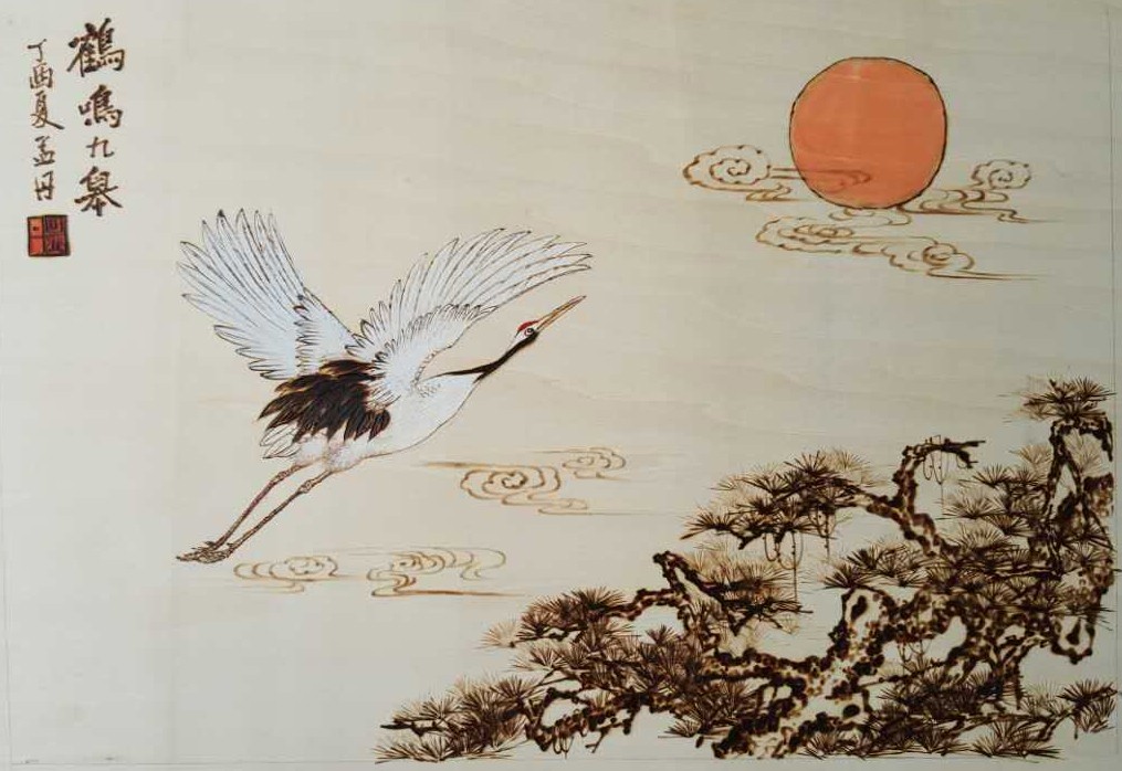 孟丹烙画