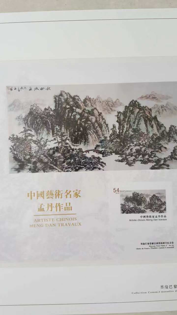 孟丹国画