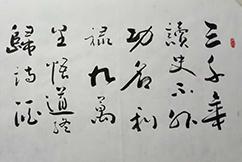 孟丹书法